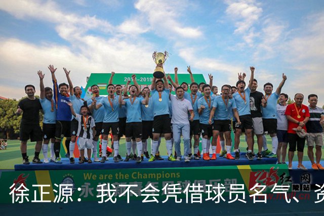 徐正源：我不会凭借球员名气、资历固定首发席位